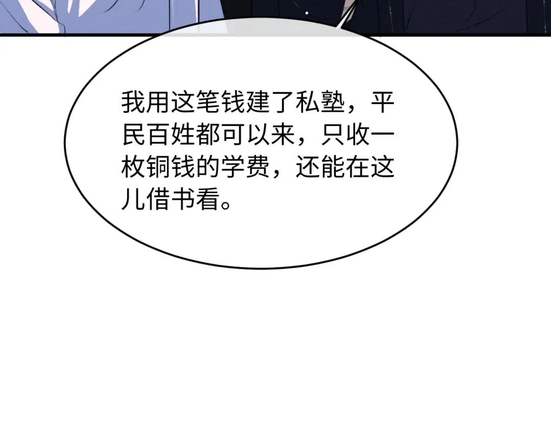第81话 我下朝回来给你洗 第29页