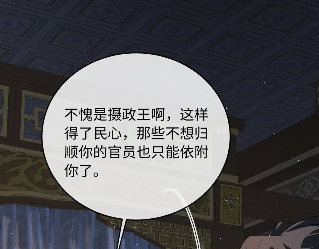 第81话 我下朝回来给你洗 第31页
