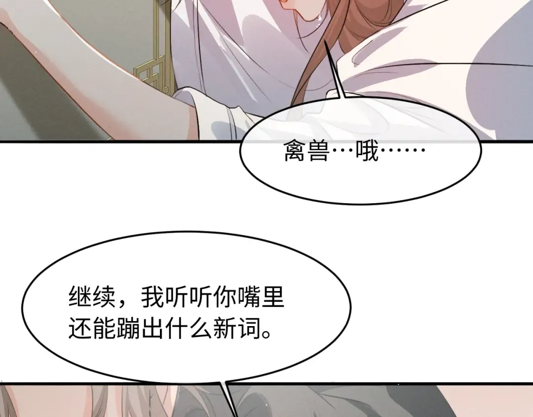 第81话 我下朝回来给你洗 第60页