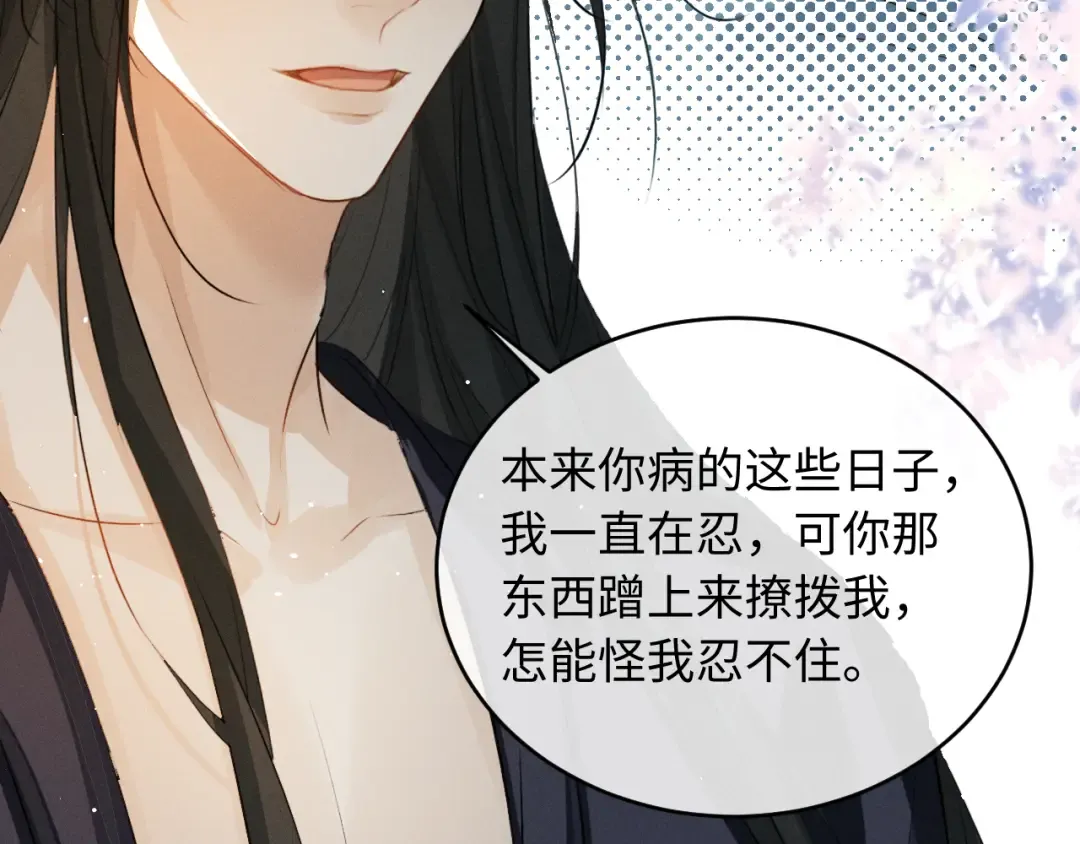 第81话 我下朝回来给你洗 第75页