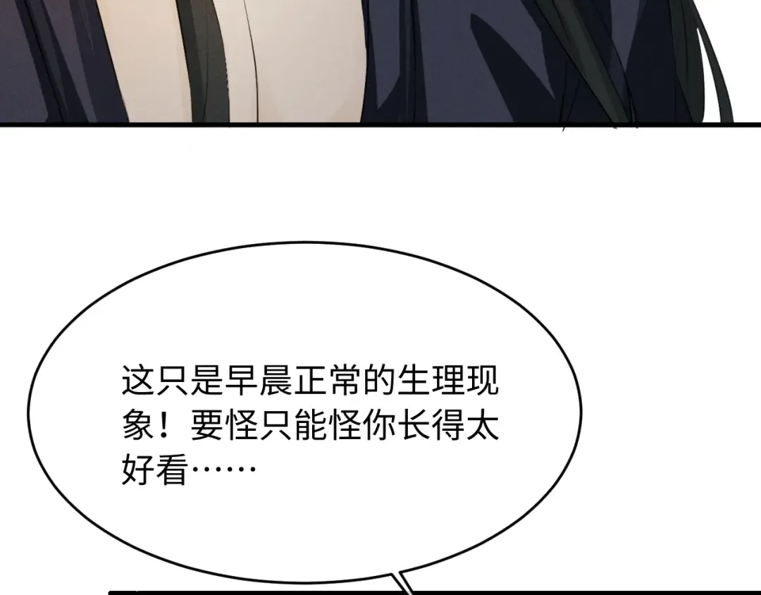 第81话 我下朝回来给你洗 第76页
