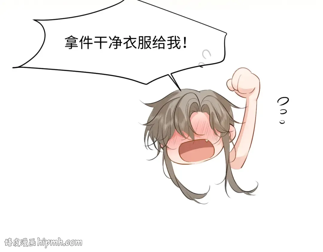 第81话 我下朝回来给你洗 第80页