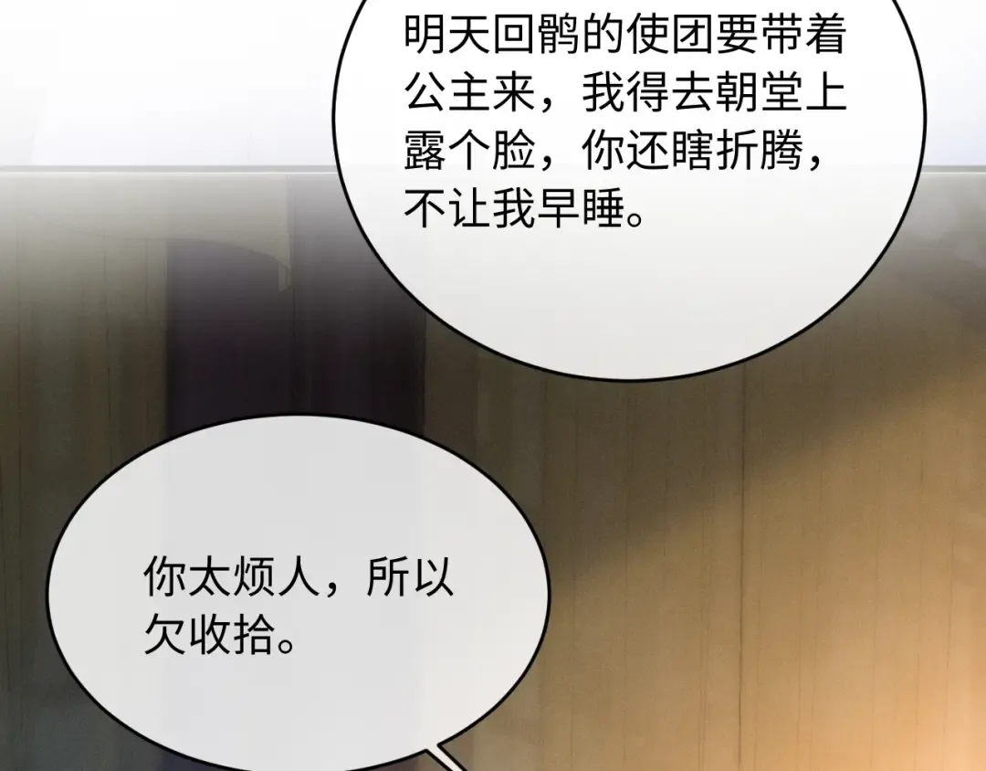 第86话 第7页
