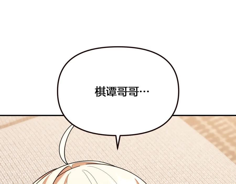 第21话 以后的每一天 第8页