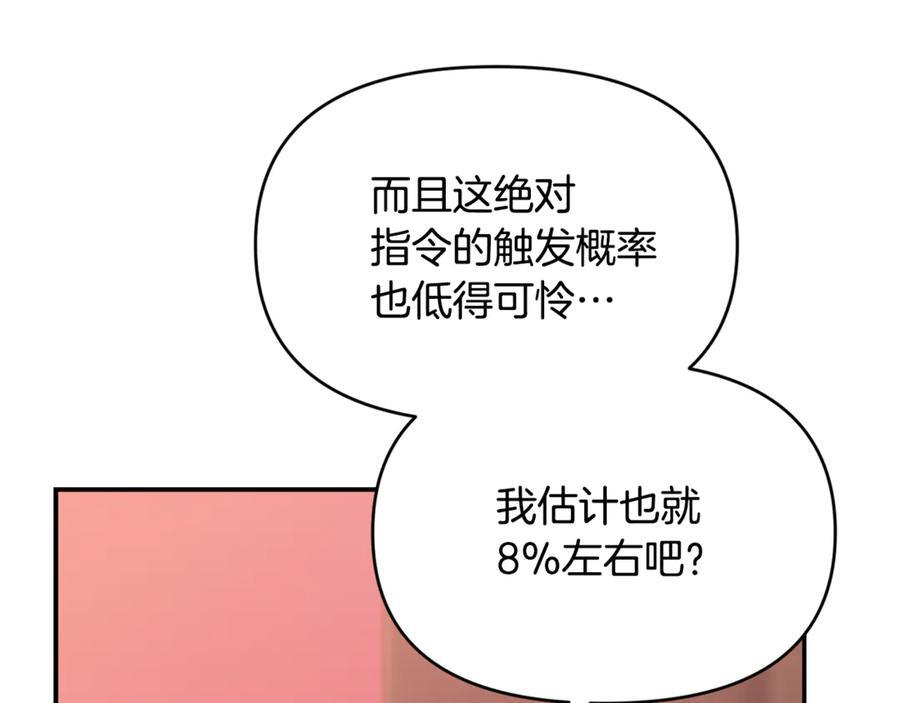 第22话 一队的精英 第43页