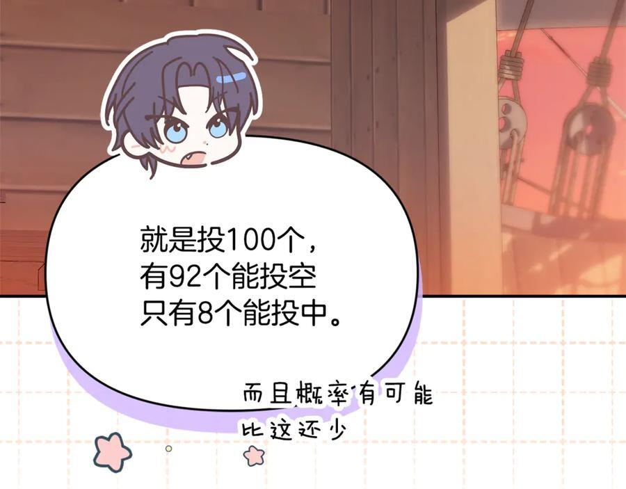 第22话 一队的精英 第47页