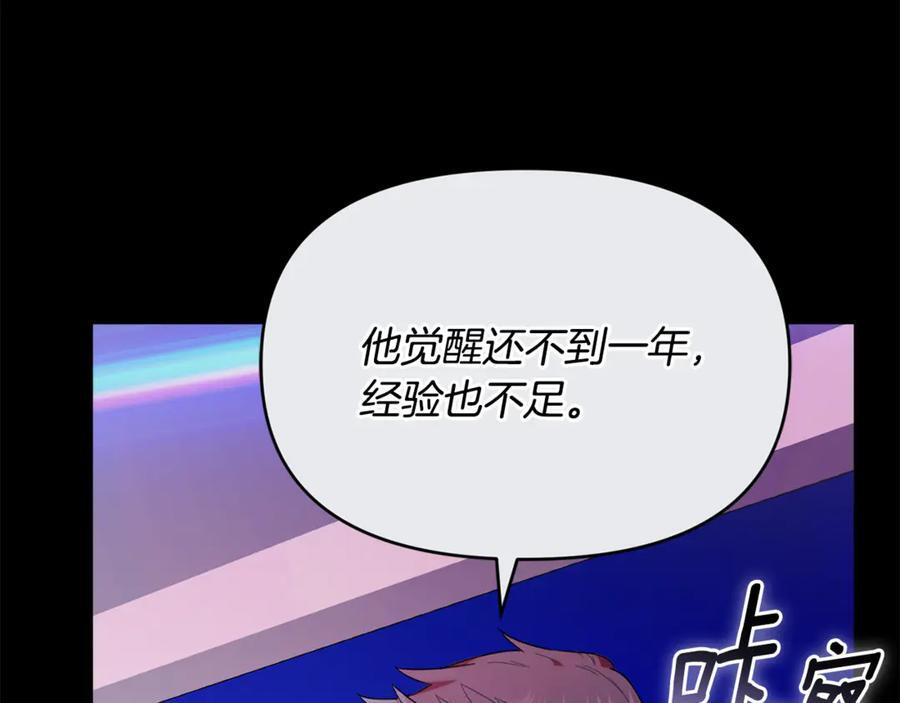 第22话 一队的精英 第175页