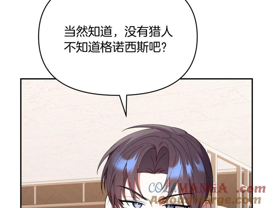 第25话 中意的实验对象 第5页