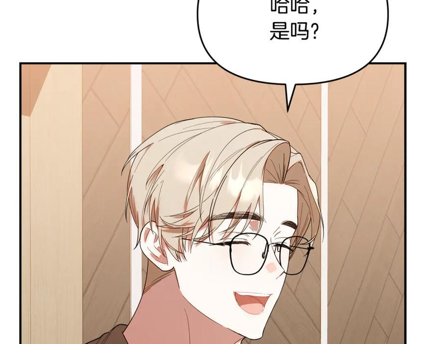 第25话 中意的实验对象 第8页