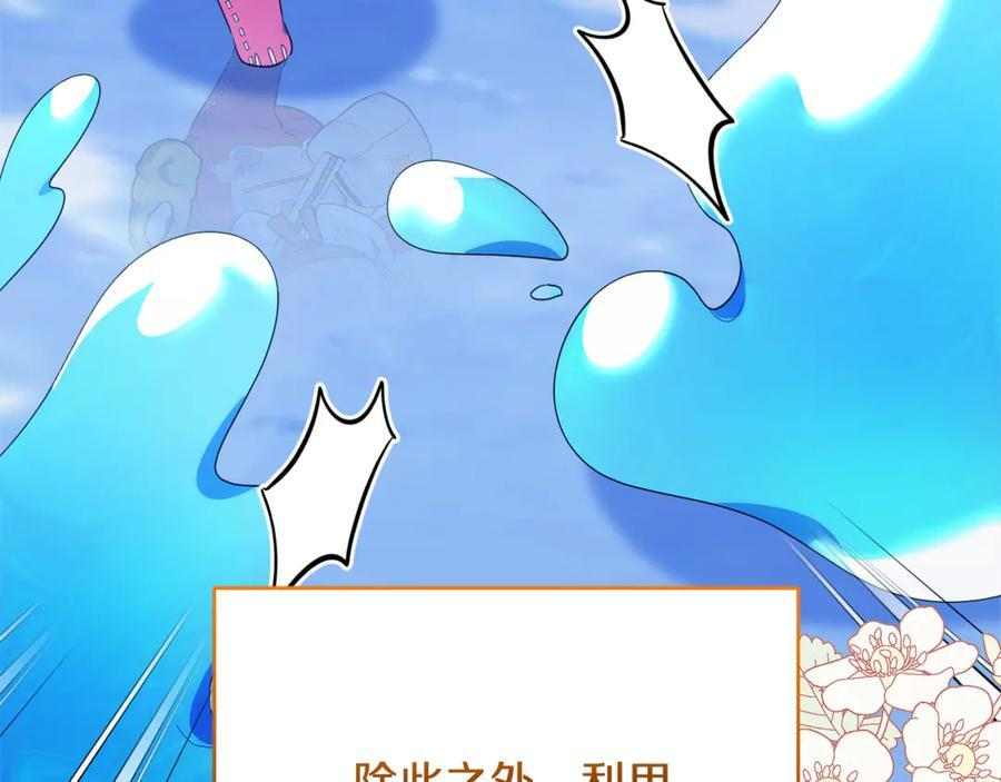 第25话 中意的实验对象 第30页