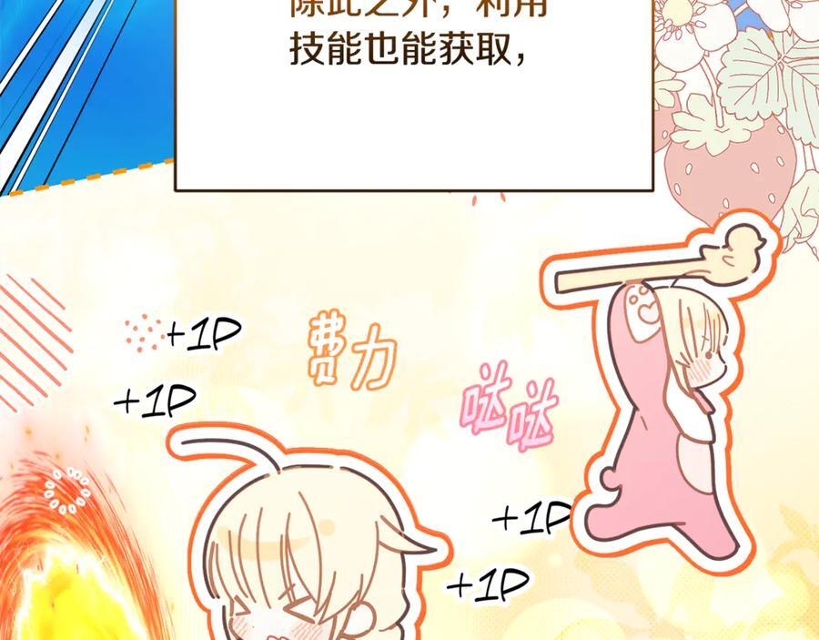 第25话 中意的实验对象 第31页