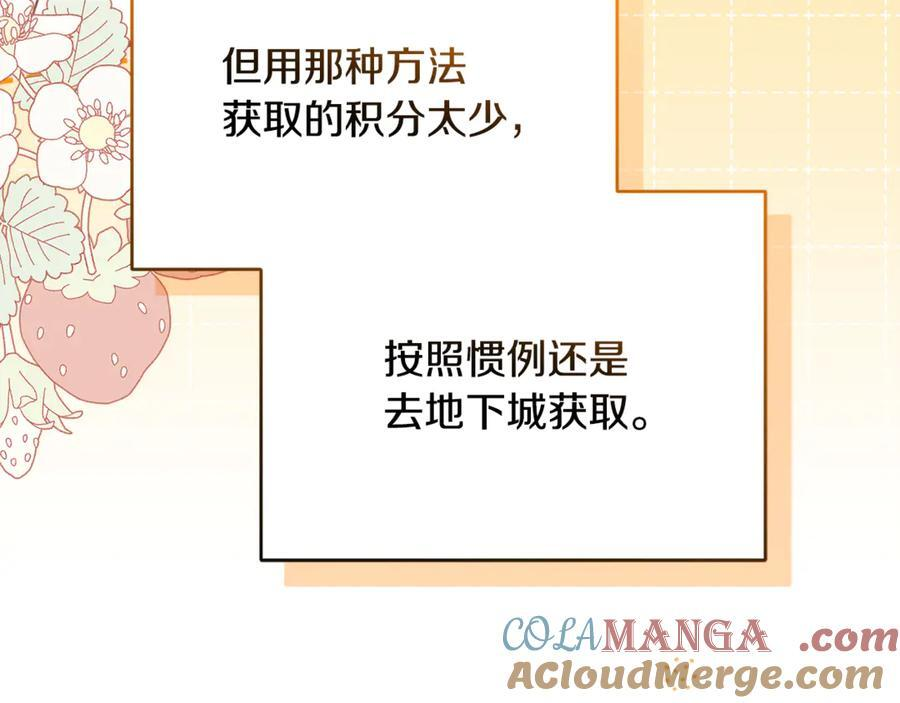 第25话 中意的实验对象 第33页