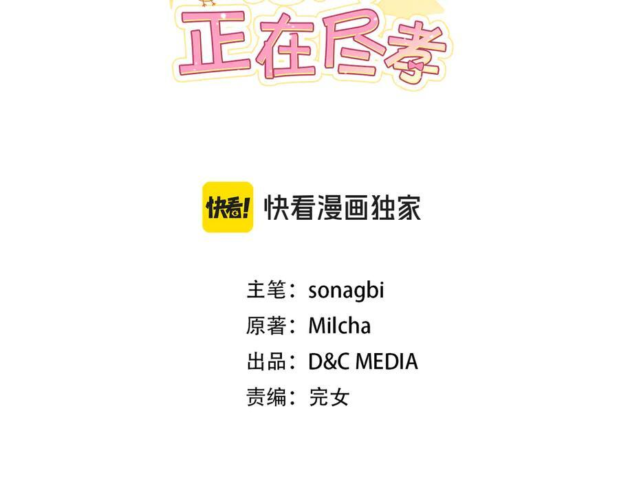 第25话 中意的实验对象 第48页