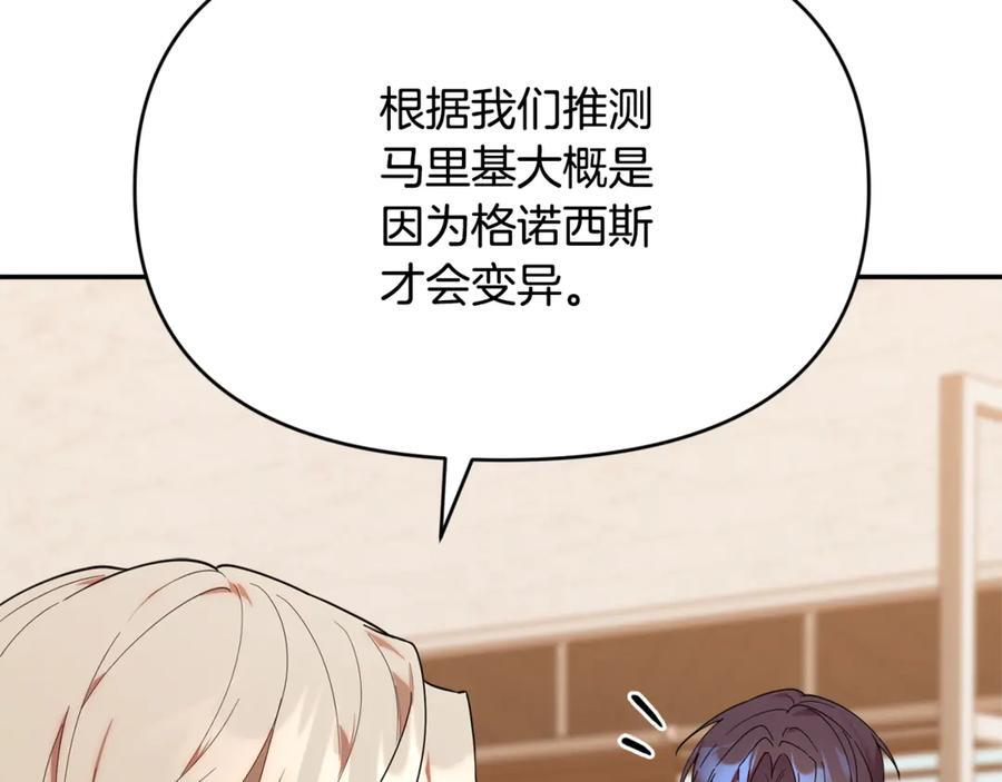 第25话 中意的实验对象 第68页