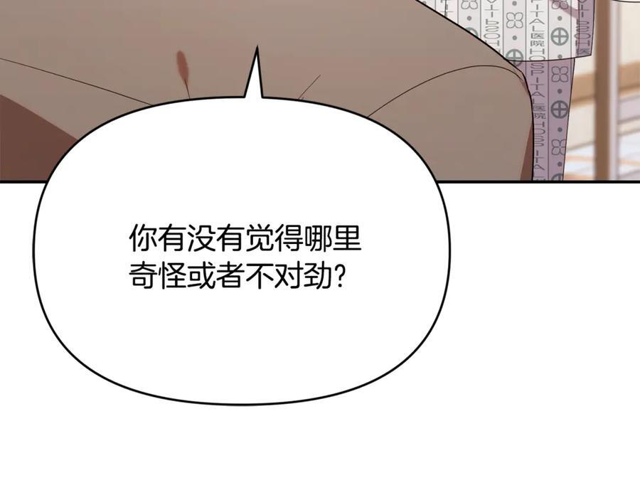 第25话 中意的实验对象 第70页