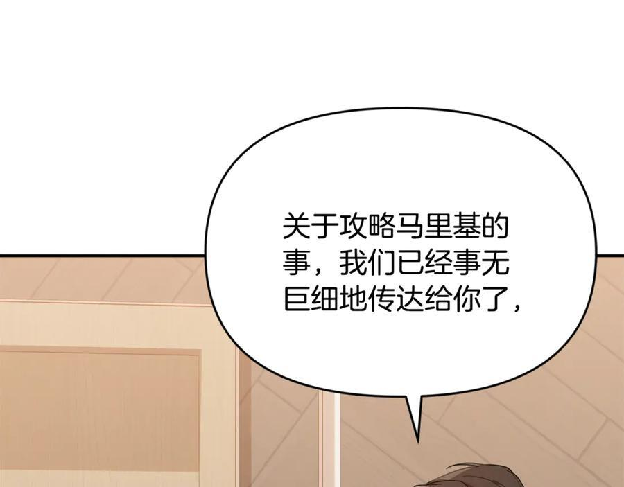 第25话 中意的实验对象 第78页