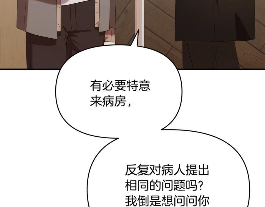 第25话 中意的实验对象 第80页