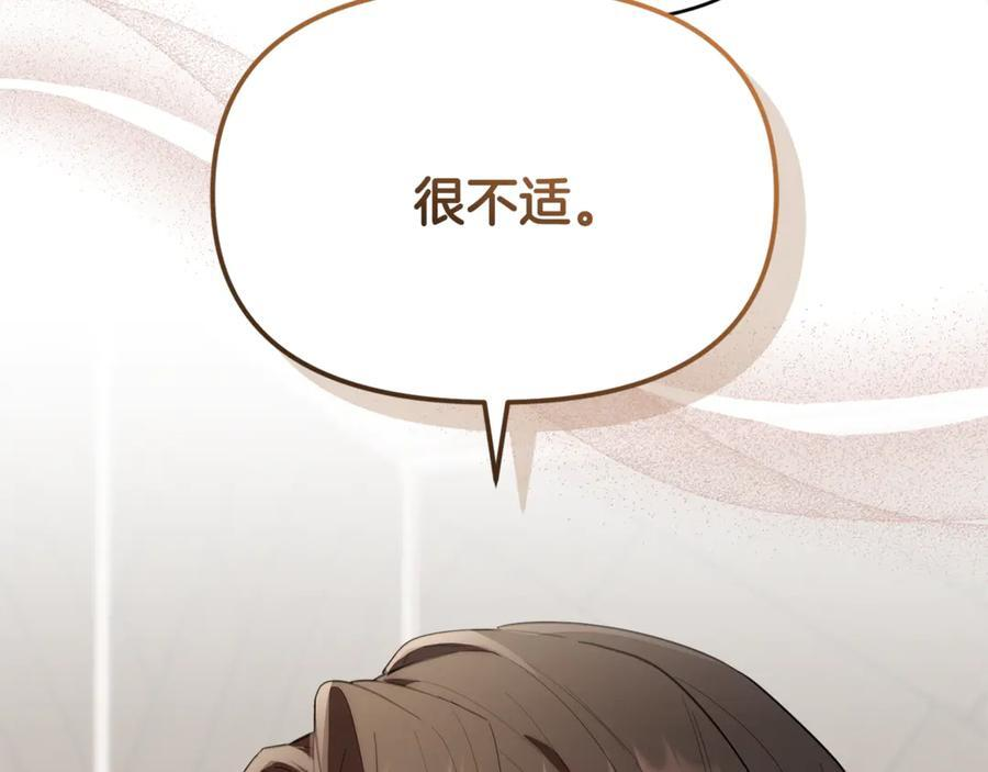 第25话 中意的实验对象 第88页
