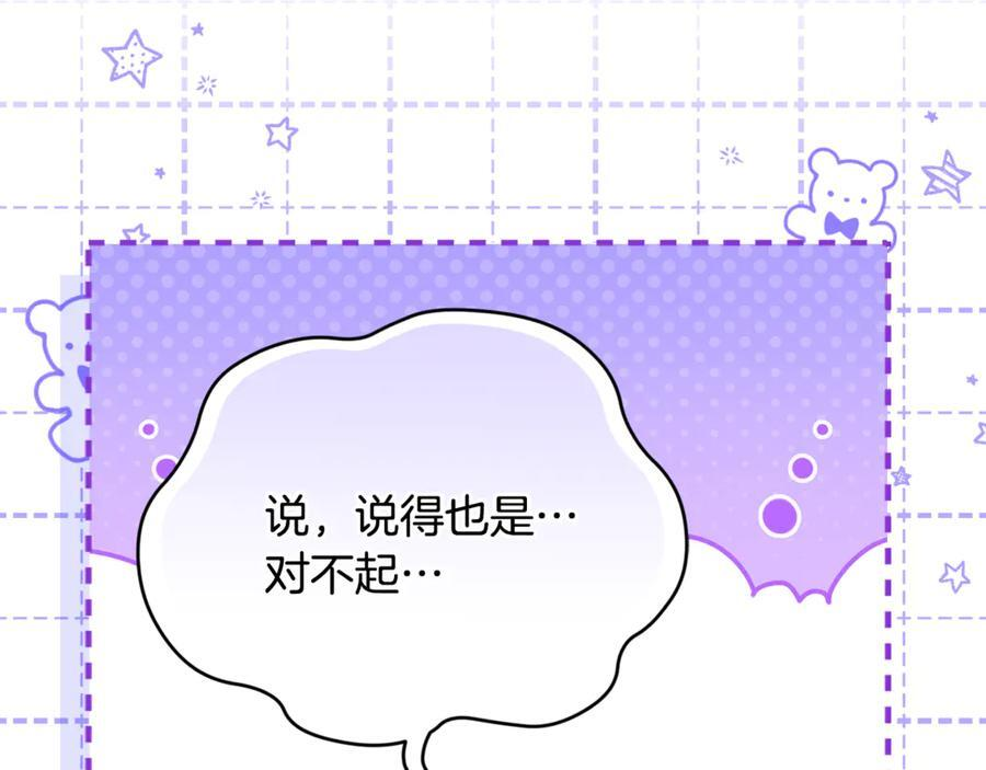 第25话 中意的实验对象 第91页