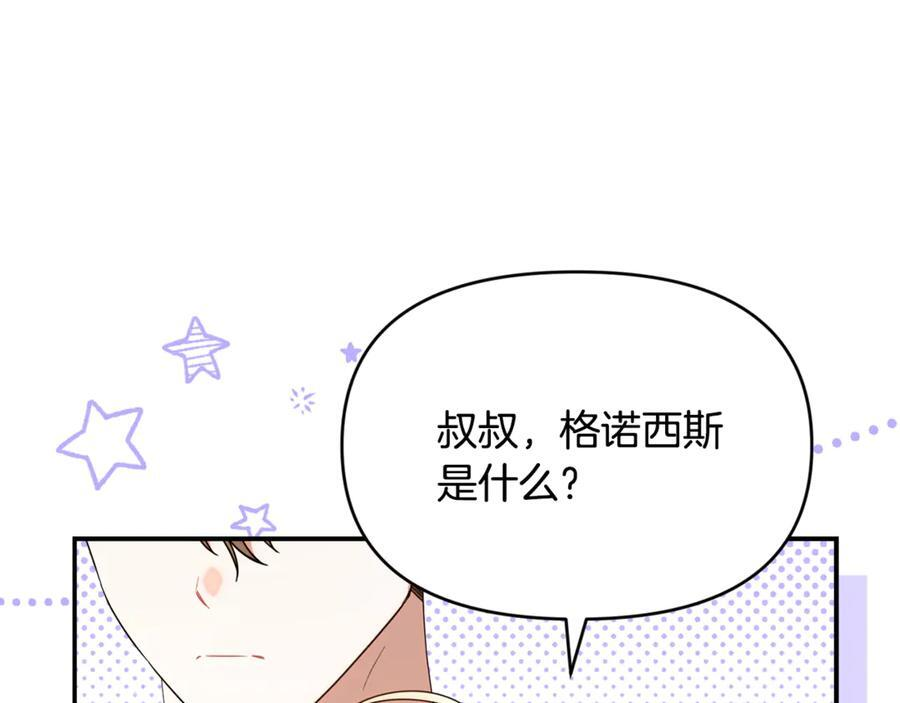 第25话 中意的实验对象 第94页