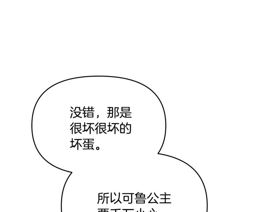 第25话 中意的实验对象 第148页