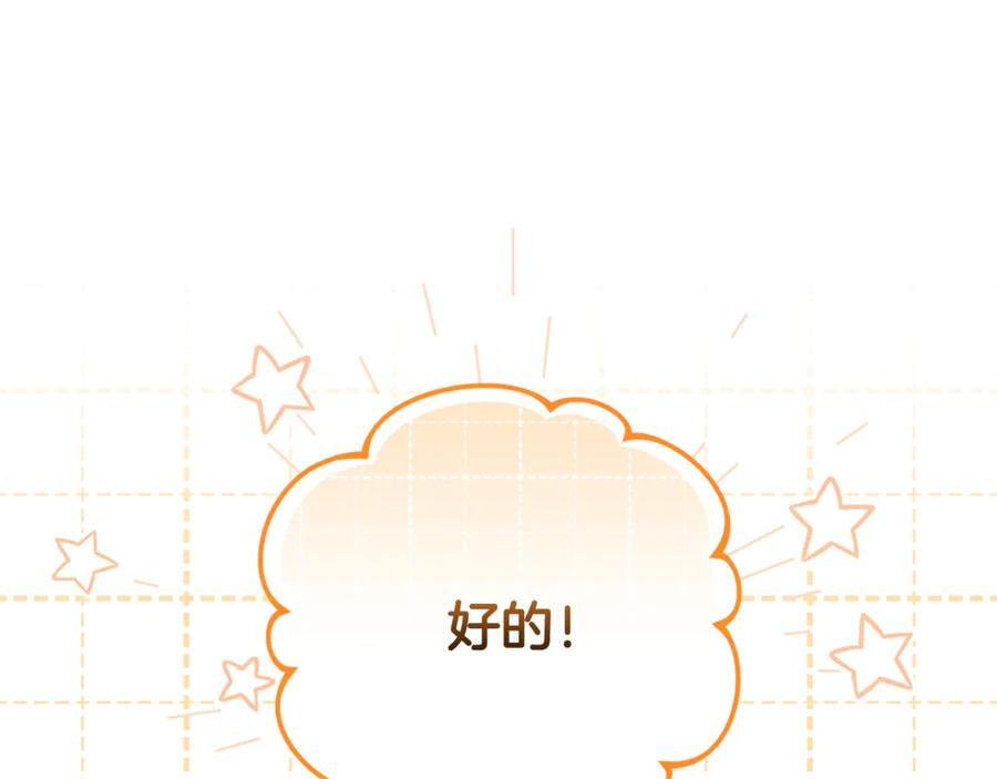 第25话 中意的实验对象 第151页