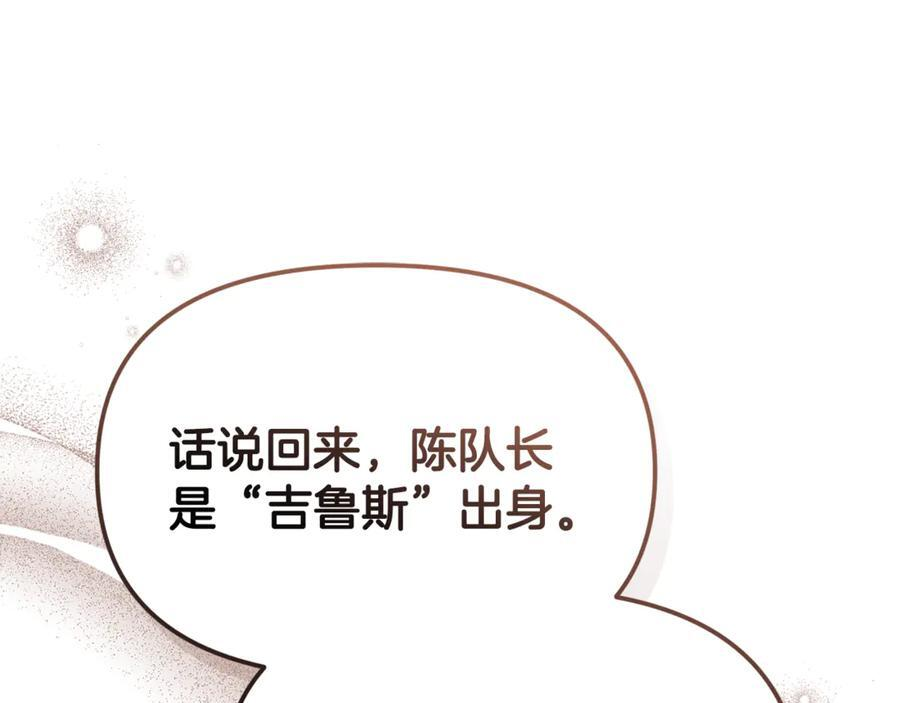 第25话 中意的实验对象 第163页