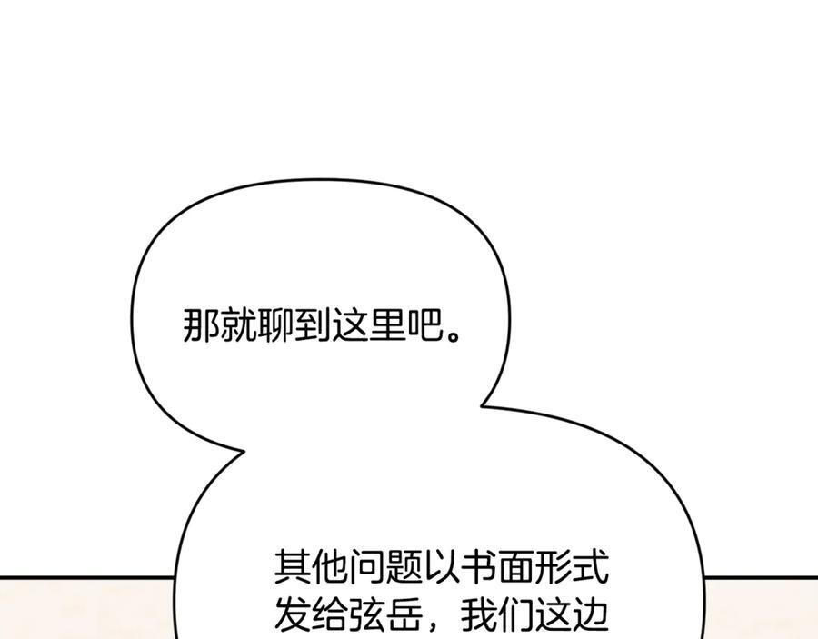 第25话 中意的实验对象 第170页