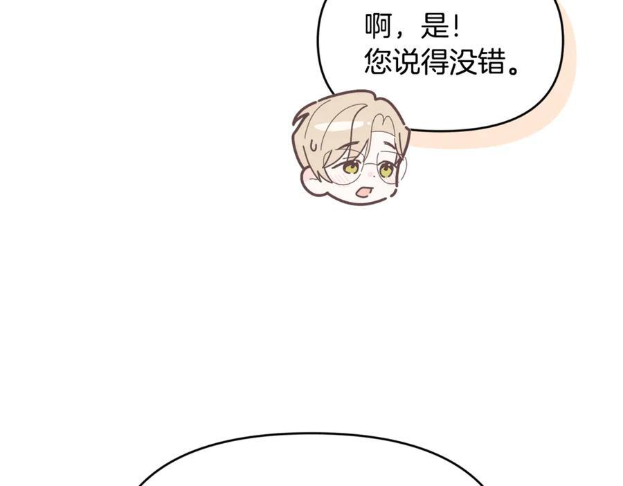 第25话 中意的实验对象 第174页