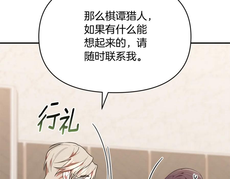 第25话 中意的实验对象 第175页