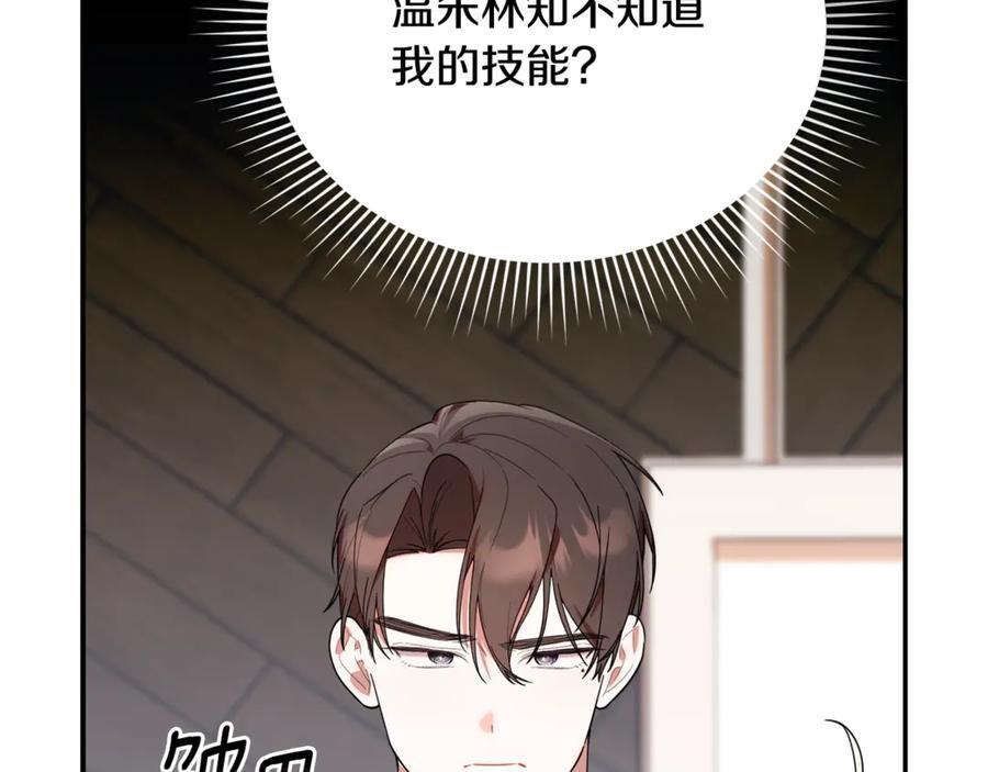 第25话 中意的实验对象 第187页