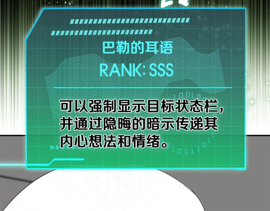 第25话 中意的实验对象 第214页