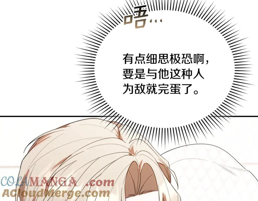 第25话 中意的实验对象 第225页