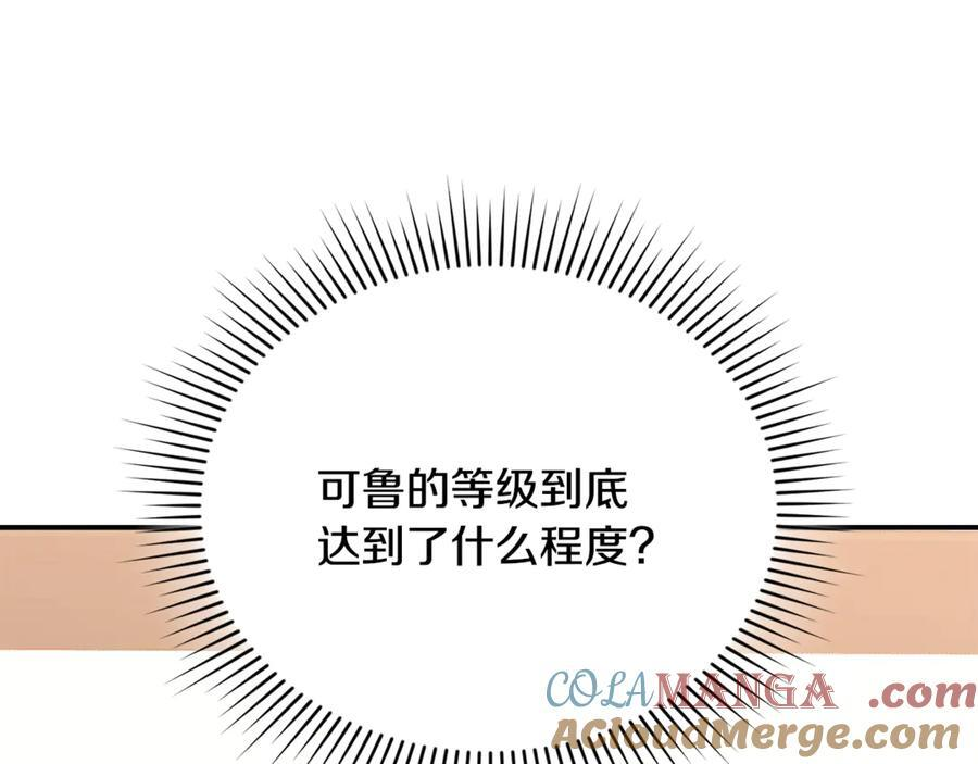第25话 中意的实验对象 第229页