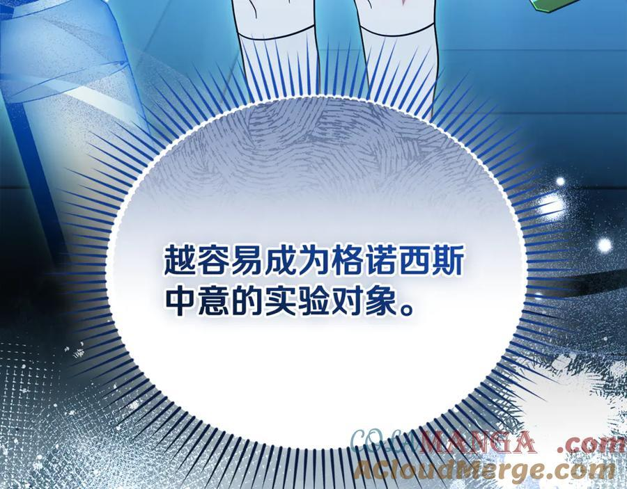 第25话 中意的实验对象 第253页