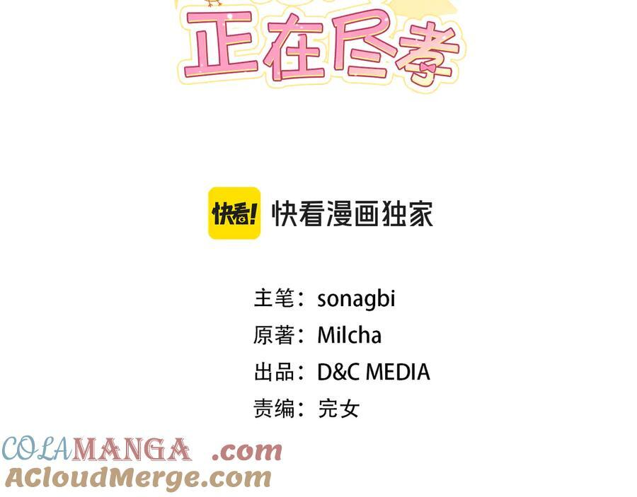 第26话 爱你哦，会长 第17页