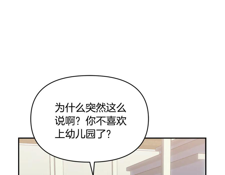 第26话 爱你哦，会长 第27页