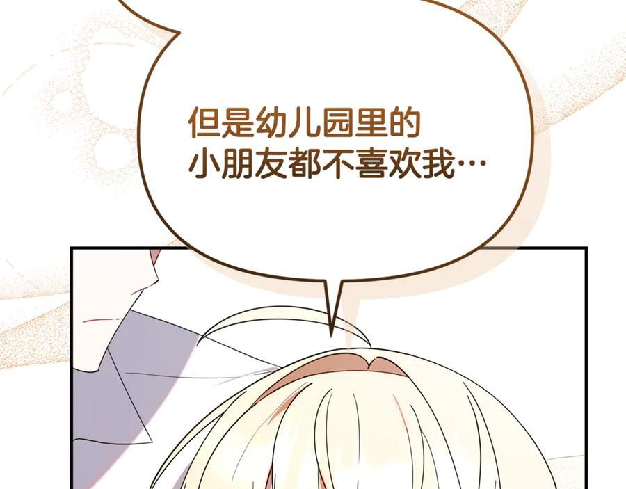 第26话 爱你哦，会长 第31页
