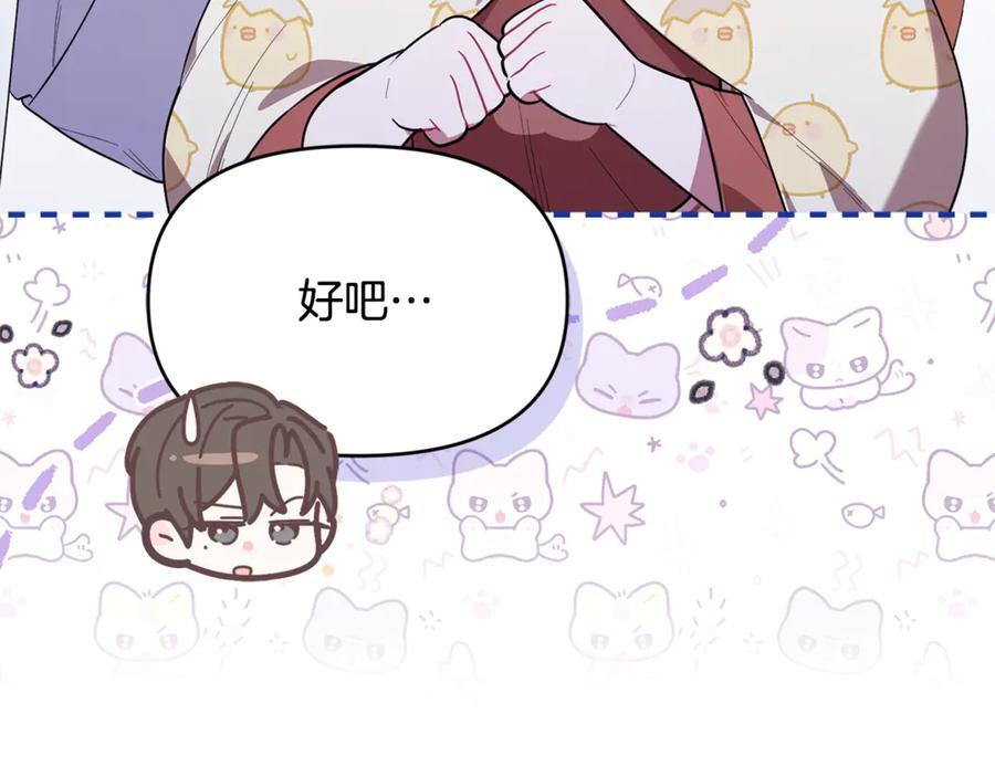 第26话 爱你哦，会长 第50页