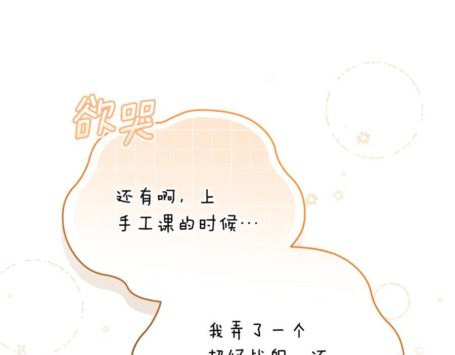第26话 爱你哦，会长 第52页