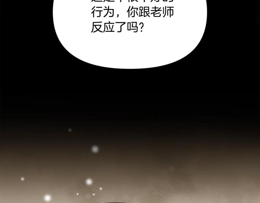 第26话 爱你哦，会长 第55页