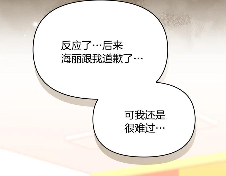 第26话 爱你哦，会长 第56页