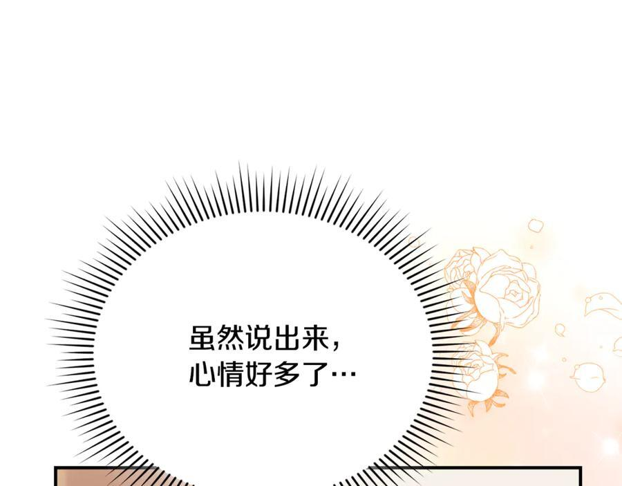 第26话 爱你哦，会长 第78页