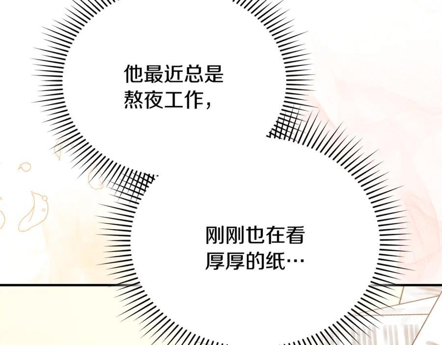 第26话 爱你哦，会长 第82页