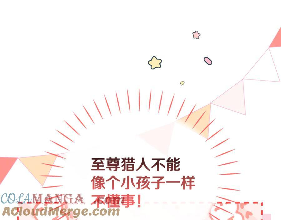 第26话 爱你哦，会长 第85页