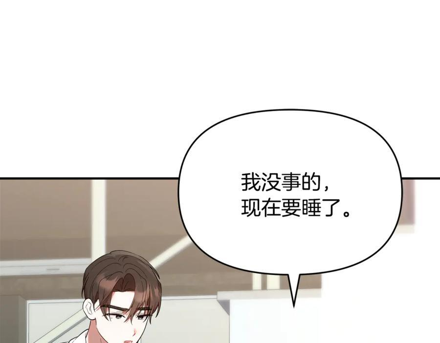 第26话 爱你哦，会长 第88页