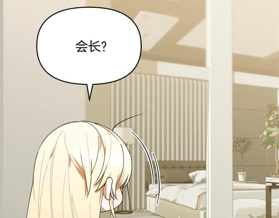第26话 爱你哦，会长 第103页