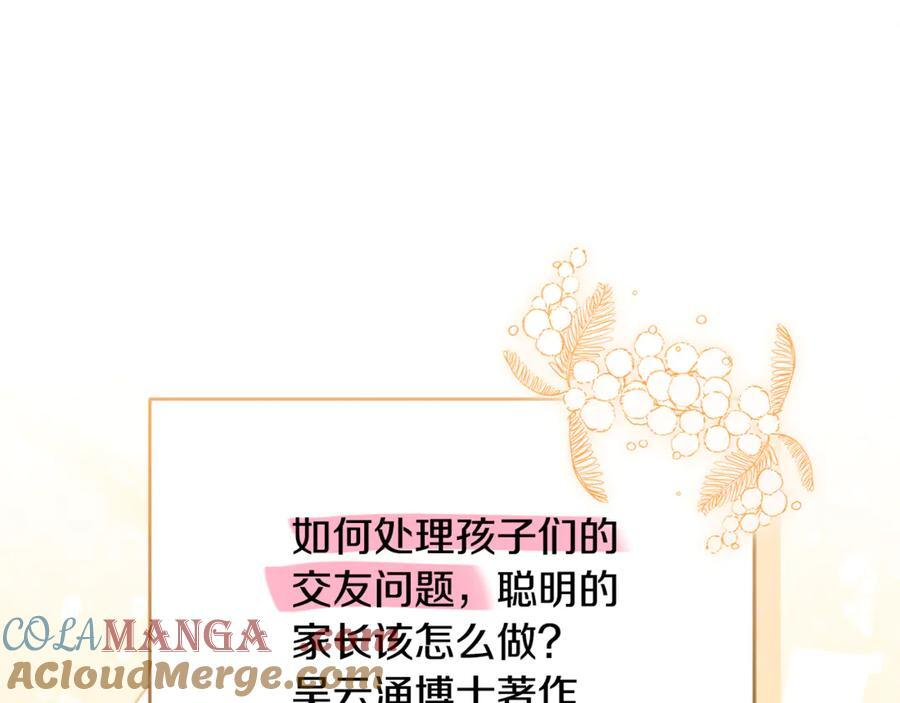 第26话 爱你哦，会长 第133页
