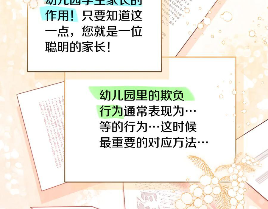 第26话 爱你哦，会长 第135页