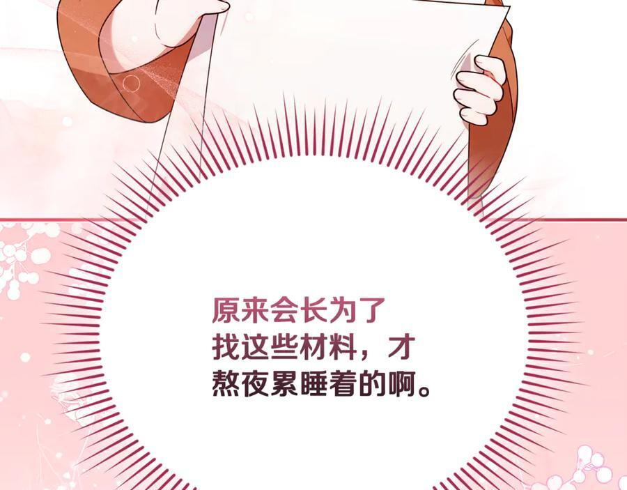 第26话 爱你哦，会长 第139页